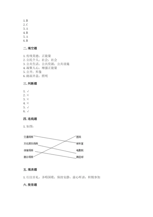 部编版道德与法治五年级下册第二单元《公共生活靠大家》测试卷完整.docx