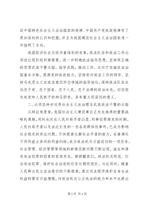社会主义法治理念教育学习心得体会一[精选5篇] (4).docx
