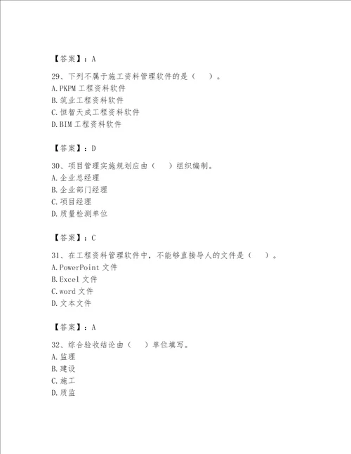 2023年资料员资料员专业管理实务题库附答案模拟题