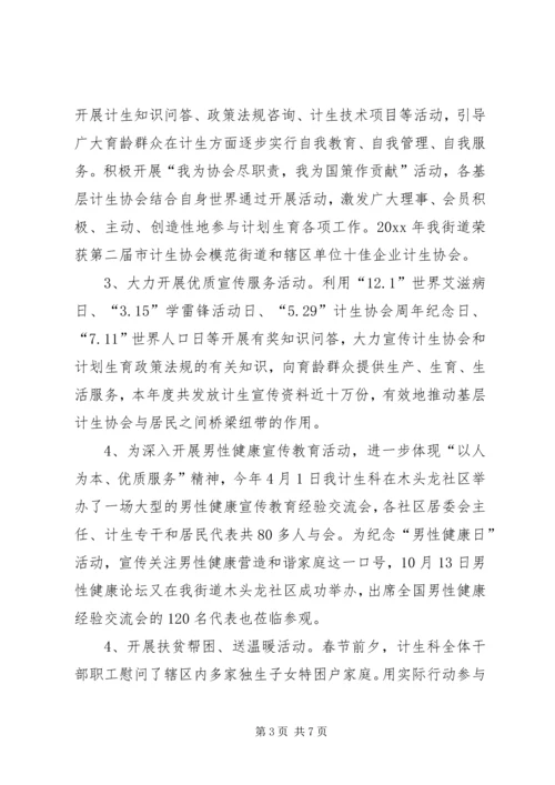 人口与计划生育目标管理责任制执行情况总结.docx