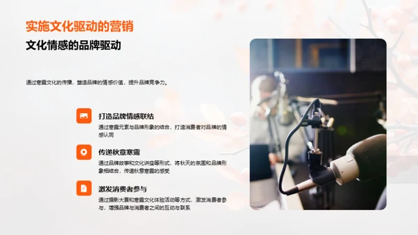 寒露文化营销策略
