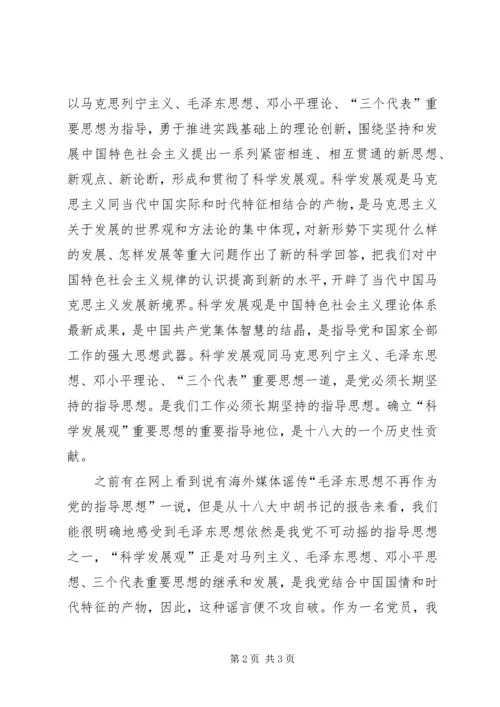 学习贯彻十八大精神感悟和心得.docx