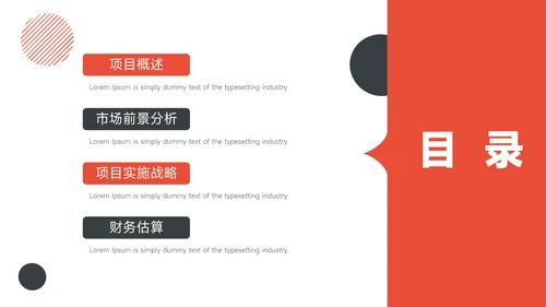 红黑扁平创意创业融资计划书PPT模板