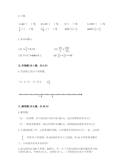 小升初六年级期末试卷精品【能力提升】.docx
