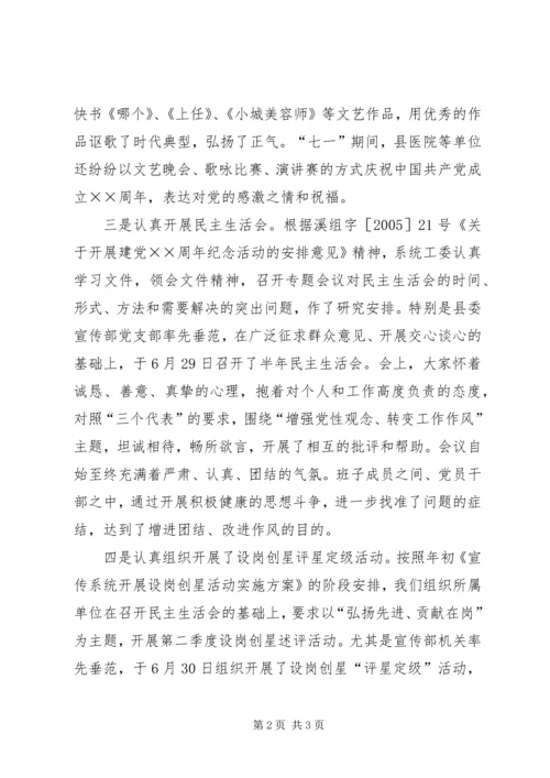 开展建党周年纪念活动的情况汇报 (2).docx