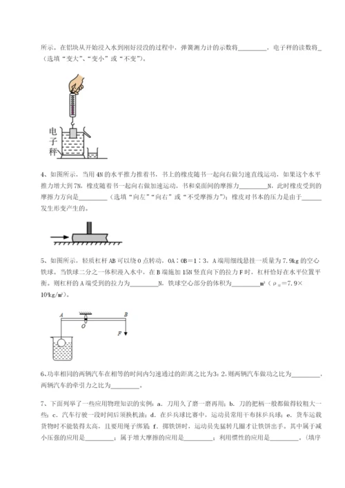 滚动提升练习重庆市大学城第一中学物理八年级下册期末考试必考点解析试题（含答案解析版）.docx