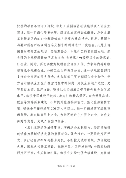 全县维稳信访工作会议话 (2).docx