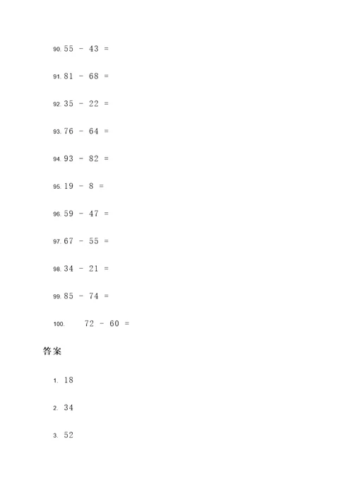 试题减法计算题