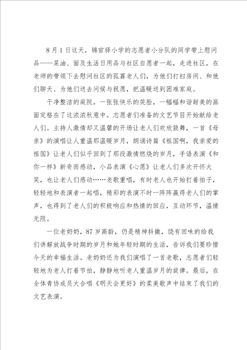 敬老院活动总结汇编15篇
