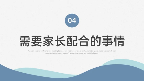 蓝色水彩简约商务疫情开学家长会PPT课件