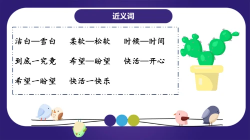 统编版2023-2024学年一年级语文上册单元复习第七单元（复习课件）