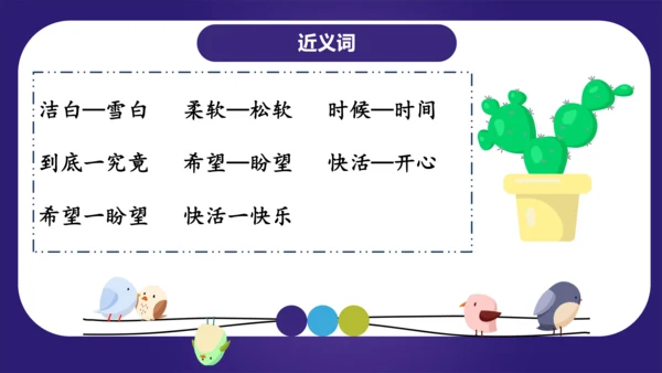 统编版2023-2024学年一年级语文上册单元复习第七单元（复习课件）