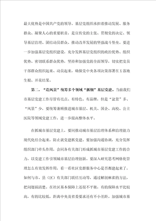 组织部长在基层党建工作推进会议上的讲话