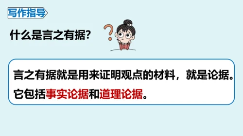 部编版九年级语文上册第三单元写作《议论要言之有据》同步课件(共58张PPT)