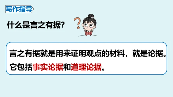 部编版九年级语文上册第三单元写作《议论要言之有据》同步课件(共58张PPT)