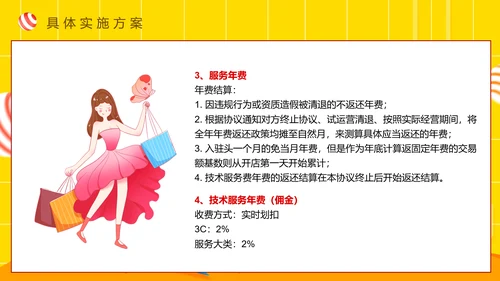 天猫商城策划电商购物节PPT模板
