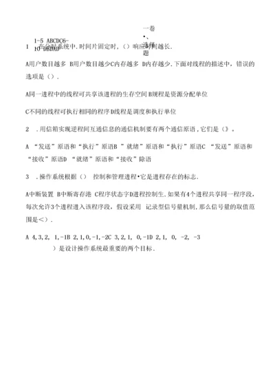 计算机-《计算机操作系统》复习资料.docx