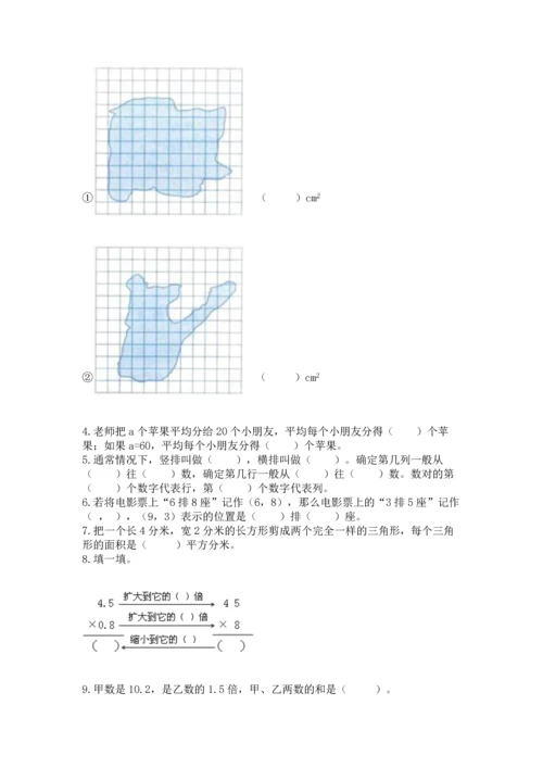 人教版五年级上册数学期末测试卷带答案ab卷.docx