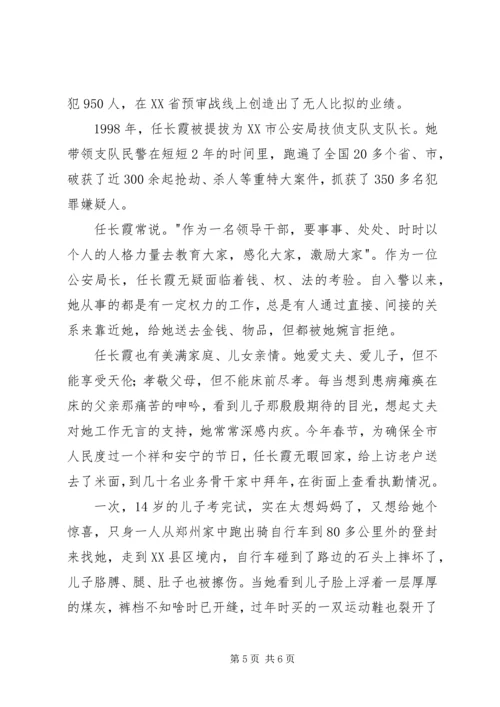 任长霞先进事迹(1).docx