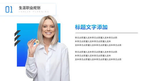 职业规划秘书通用PPT模板