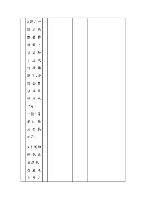 4×50米接力跑教案及反思