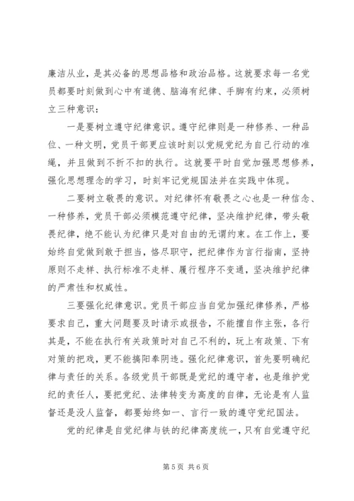 学习从严治党心得3篇.docx