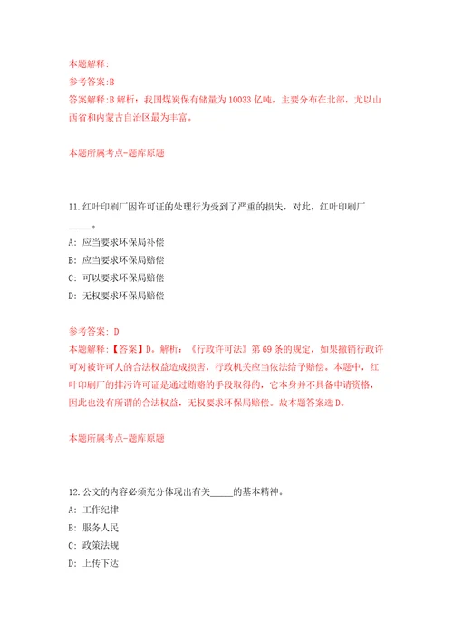 浙江宁波宁海县社会矛盾纠纷调处化解中心招考聘用编外工作人员模拟试卷附答案解析5