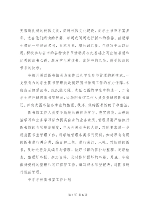 学校图书室工作计划范文大全.docx