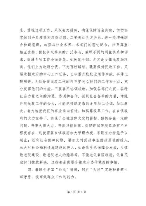 区民政工作会议上的讲话.docx