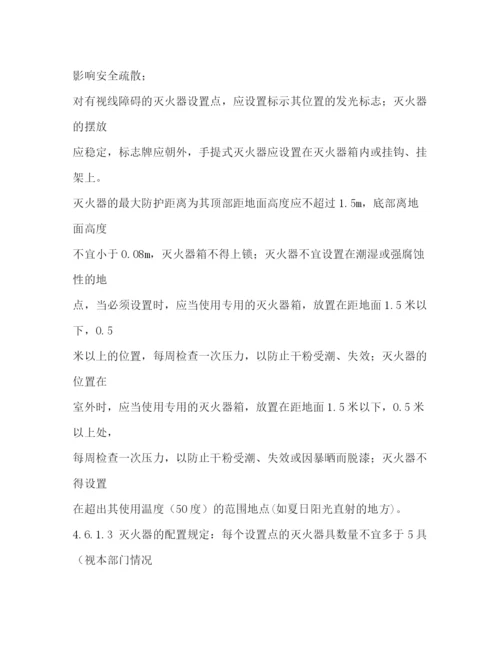 精编之消防安全管理制度2.docx