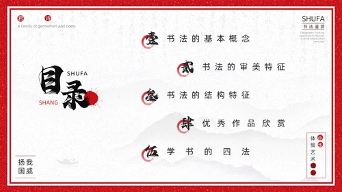 红色古风书法培训鉴赏介绍PPT模板