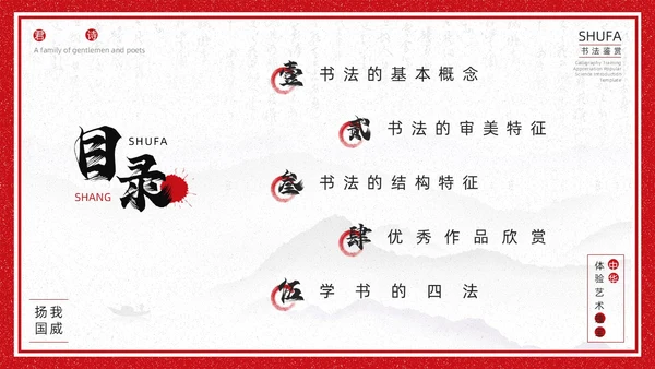 红色古风书法培训鉴赏介绍PPT模板