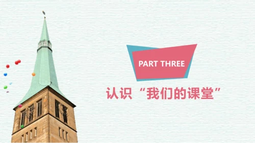 七年级道德与法治上册开学第一课 课件(共14张PPT)