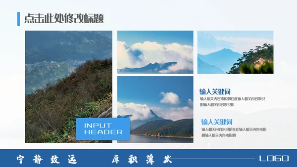宁静致远厚积薄发企业招新入职培训通用PPT模板