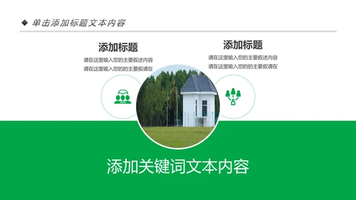 新农村建设美丽乡村介绍乡村旅游工作汇报PPT模板