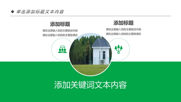 新农村建设美丽乡村介绍乡村旅游工作汇报PPT模板