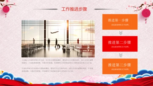 喜庆2019猪年工作总结新年元旦PPT