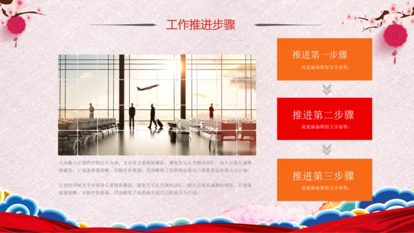 喜庆2019猪年工作总结新年元旦PPT