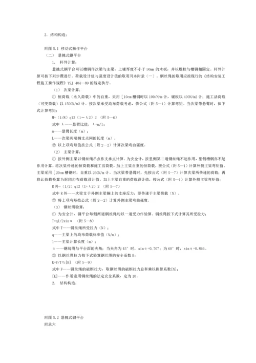 建筑施工高处作业安全技术规范.docx