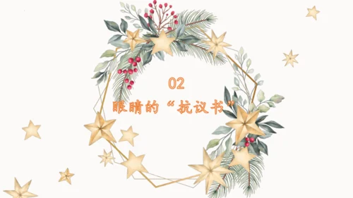 7.健康看电视  课件（一课时）