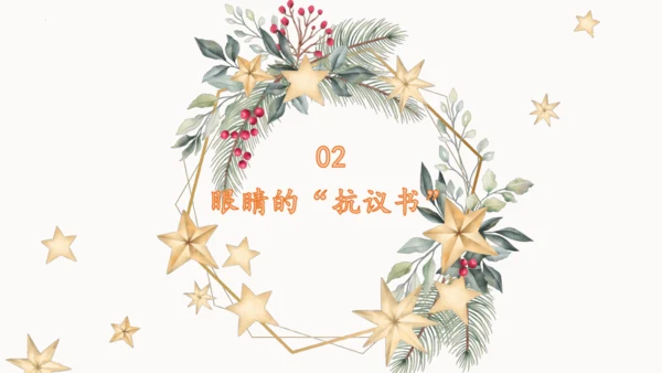 7.健康看电视  课件（一课时）