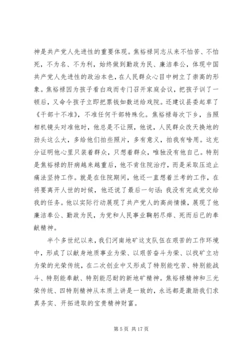 学习焦裕禄精神七一党课辅导材料.docx