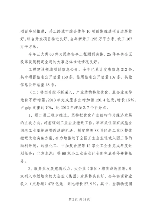 发改局履职情况报告.docx