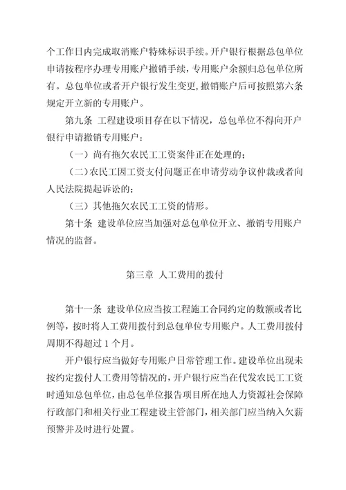 江苏工程建设领域农民工工资专用账户