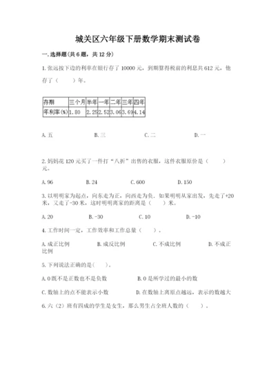 城关区六年级下册数学期末测试卷精品及答案.docx
