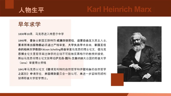马克思主义学术风人物介绍ppt课件模板