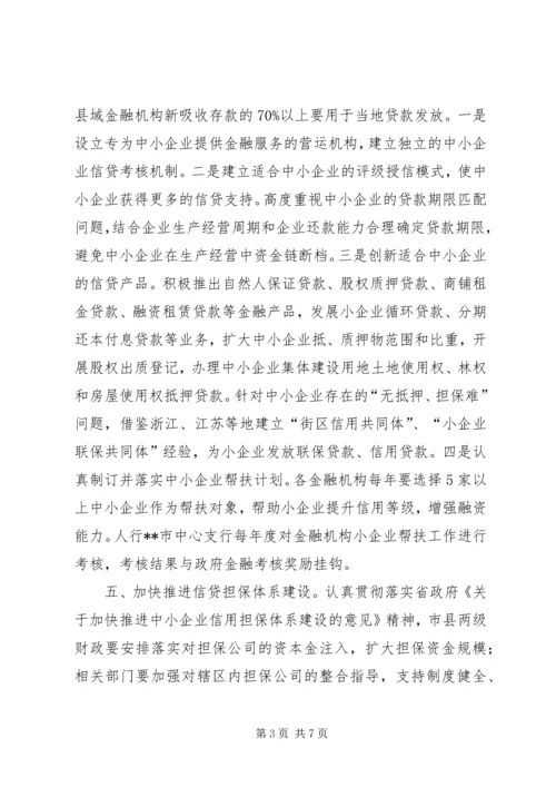 做好金融工作促进地方经济发展的意见.docx