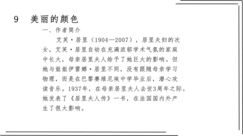 2.1 第二单元知识梳理【2022-2023统编版八上语文知识梳理+精准训练】课件(共35张PPT)