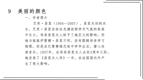 2.1 第二单元知识梳理【2022-2023统编版八上语文知识梳理+精准训练】课件(共35张PPT)