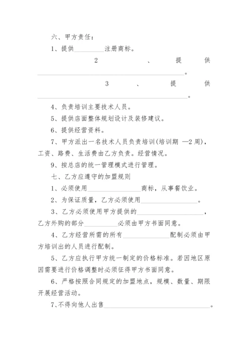 共同入股餐饮店合同书.docx